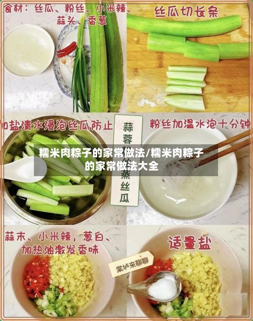 糯米肉粽子的家常做法/糯米肉粽子的家常做法大全