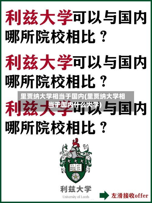 里贾纳大学相当于国内(里贾纳大学相当于国内什么大学)
