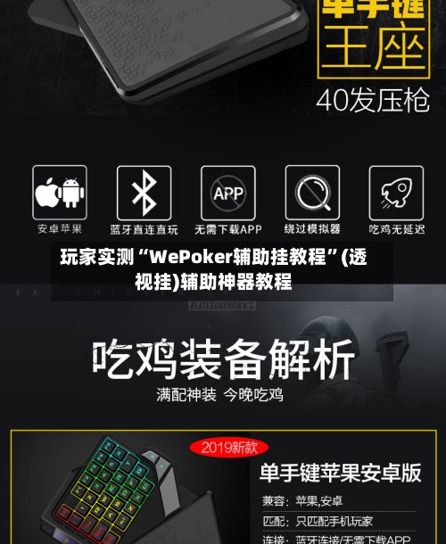 玩家实测“WePoker辅助挂教程	”(透视挂)辅助神器教程-第2张图片