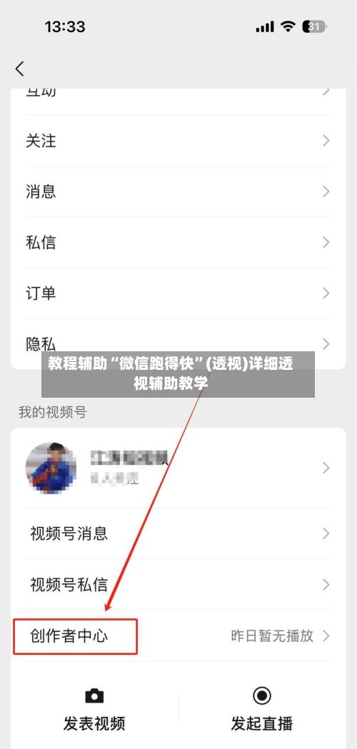 教程辅助“微信跑得快	”(透视)详细透视辅助教学-第3张图片