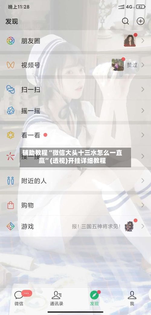 辅助教程“微信大头十三水怎么一直赢”(透视)开挂详细教程-第2张图片