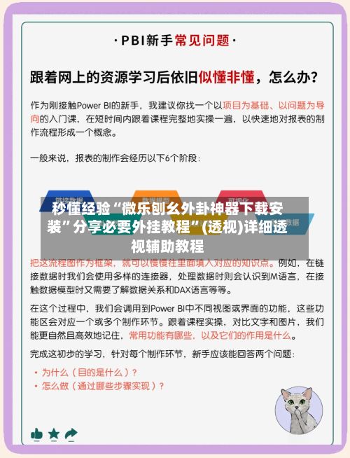 秒懂经验“微乐刨幺外卦神器下载安装”分享必要外挂教程	”(透视)详细透视辅助教程-第2张图片