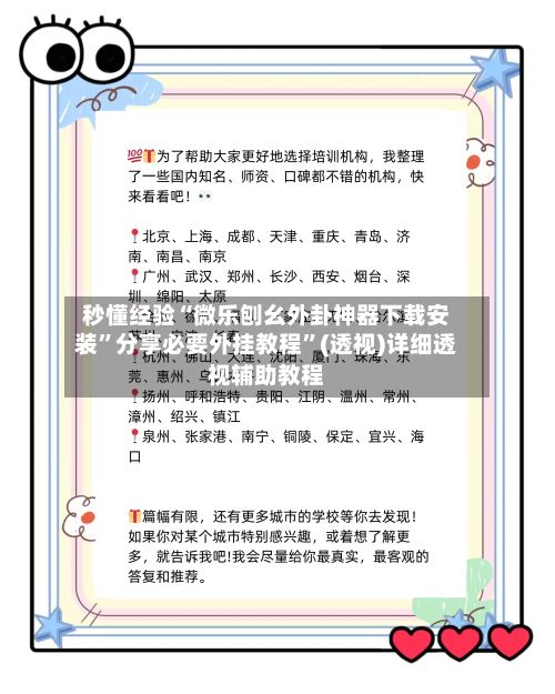 秒懂经验“微乐刨幺外卦神器下载安装”分享必要外挂教程”(透视)详细透视辅助教程-第3张图片
