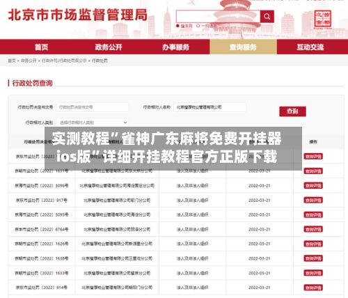 实测教程”雀神广东麻将免费开挂器ios版”详细开挂教程官方正版下载-第2张图片