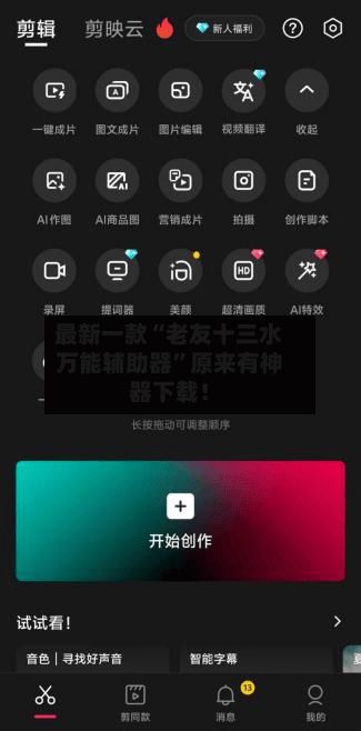 最新一款“老友十三水万能辅助器”原来有神器下载！-第2张图片