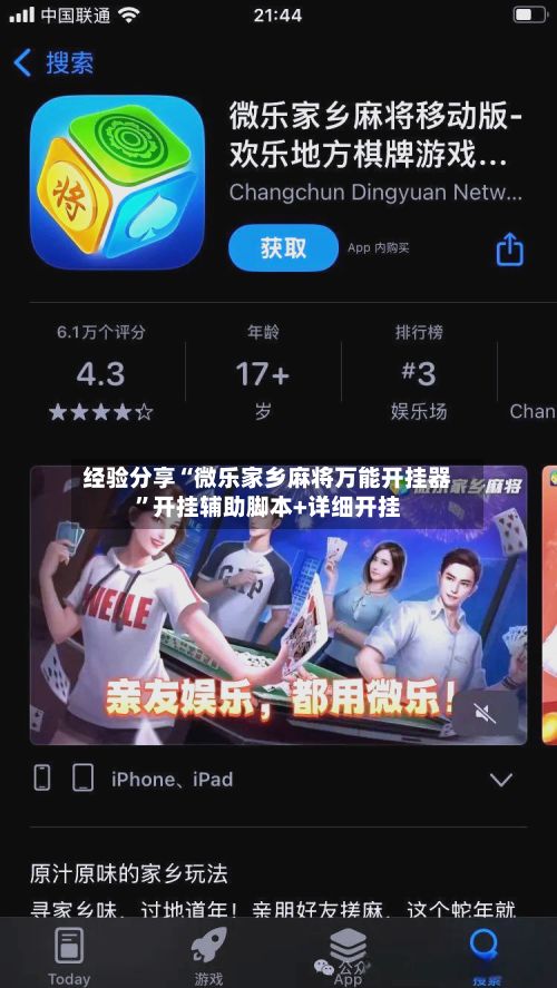 经验分享“微乐家乡麻将万能开挂器”开挂辅助脚本+详细开挂-第2张图片