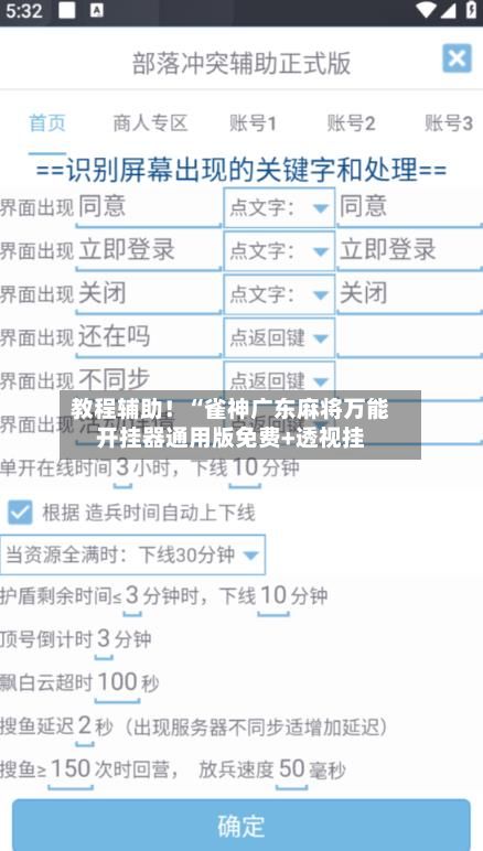 教程辅助！“雀神广东麻将万能开挂器通用版免费+透视挂-第2张图片