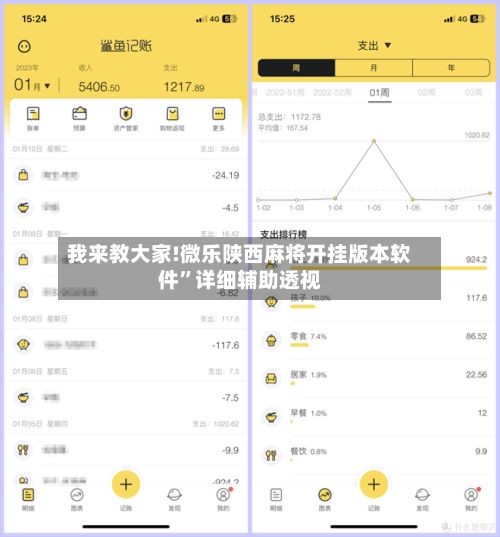 我来教大家!微乐陕西麻将开挂版本软件”详细辅助透视-第3张图片