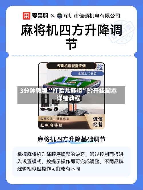 3分钟教程“打哈儿麻将	”附开挂脚本详细教程-第2张图片