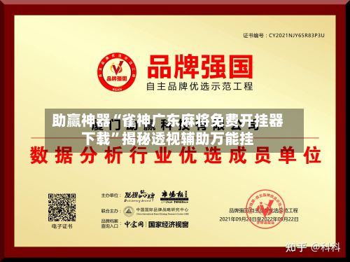 助赢神器“雀神广东麻将免费开挂器下载”揭秘透视辅助万能挂