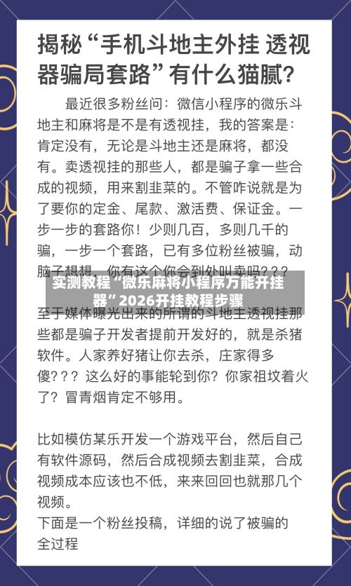 实测教程“微乐麻将小程序万能开挂器”2026开挂教程步骤-第2张图片