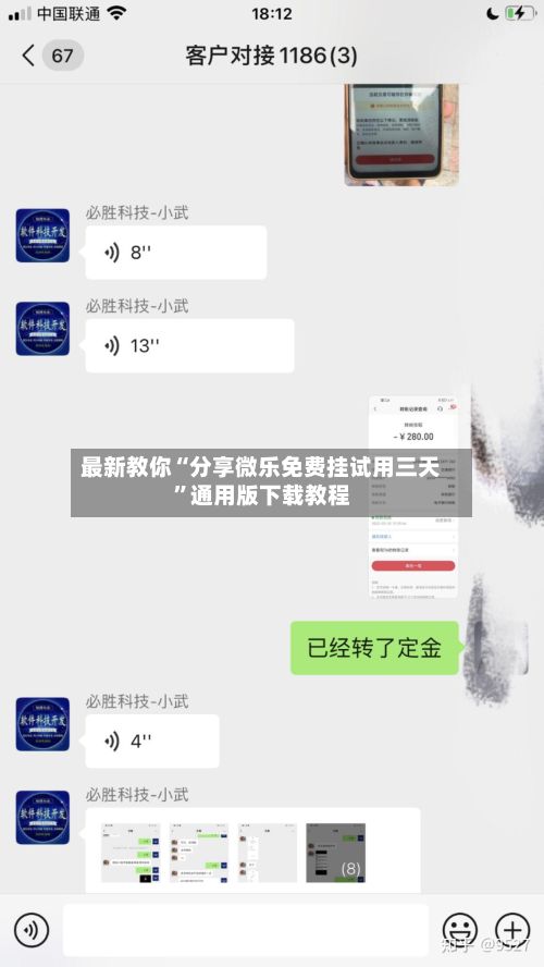 最新教你“分享微乐免费挂试用三天	”通用版下载教程-第2张图片