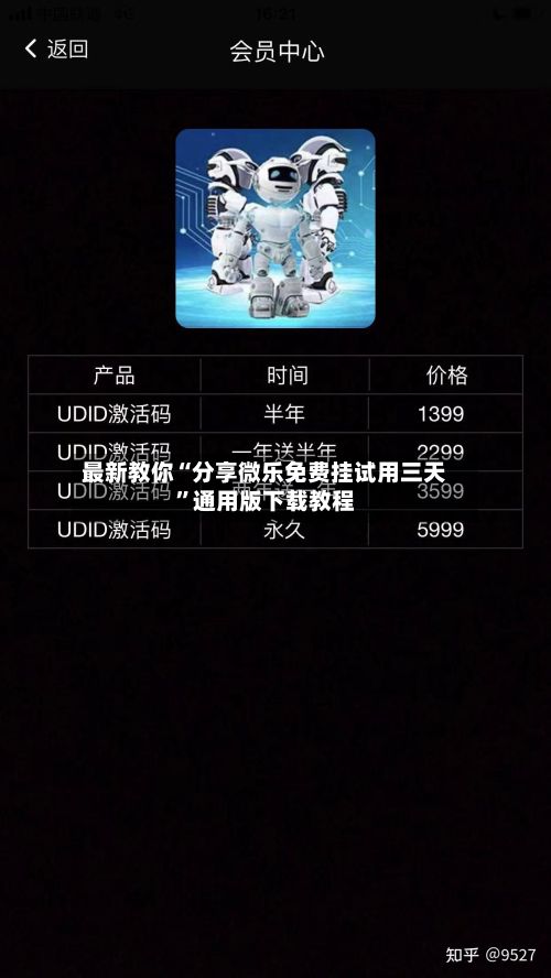 最新教你“分享微乐免费挂试用三天”通用版下载教程-第3张图片