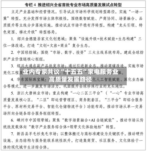 业内专家共议“十五五”家电服务业高质量发展路径