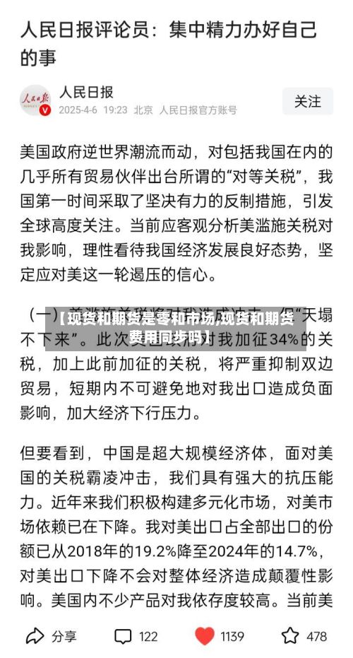 【现货和期货是零和市场,现货和期货费用同步吗】-第2张图片