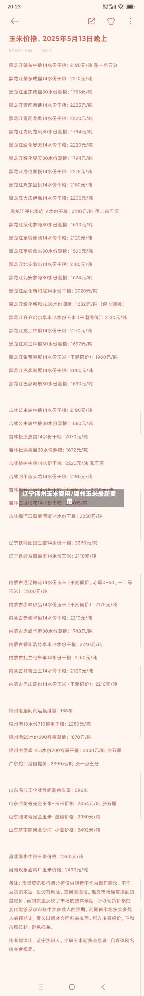 辽宁锦州玉米费用/锦州玉米最新费用