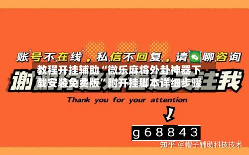 教程开挂辅助“微乐麻将外卦神器下载安装免费版”附开挂脚本详细步骤-第3张图片