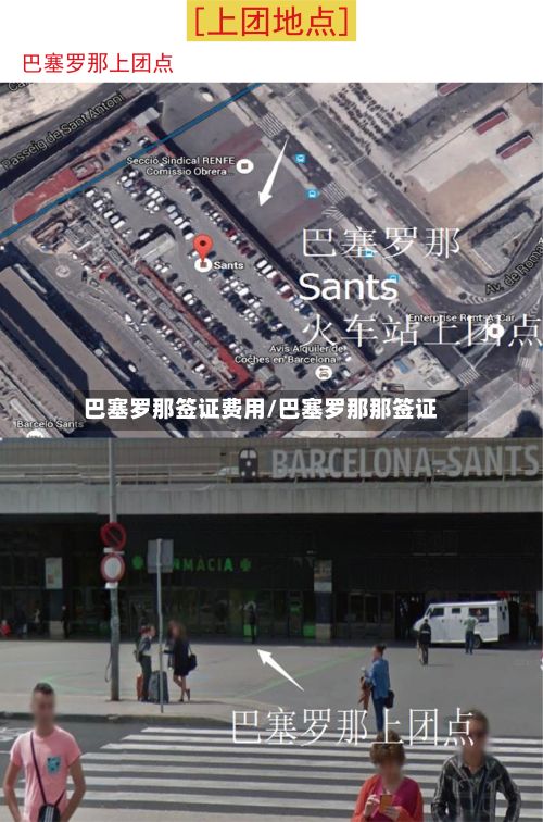 巴塞罗那签证费用/巴塞罗那那签证-第2张图片