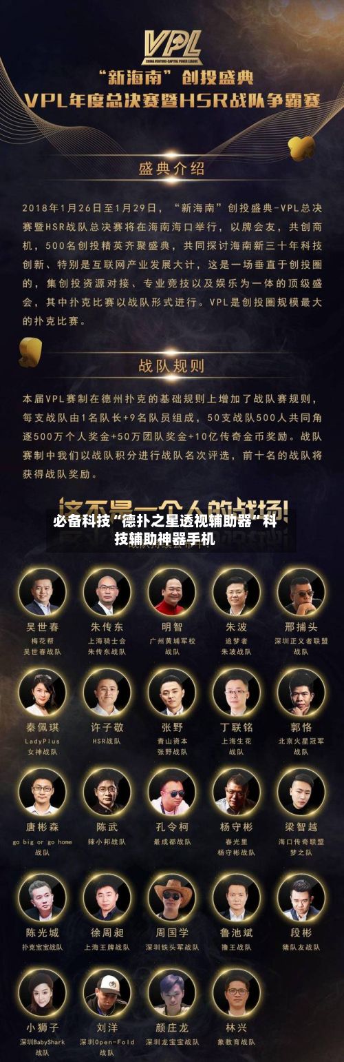必备科技“德扑之星透视辅助器	”科技辅助神器手机-第2张图片