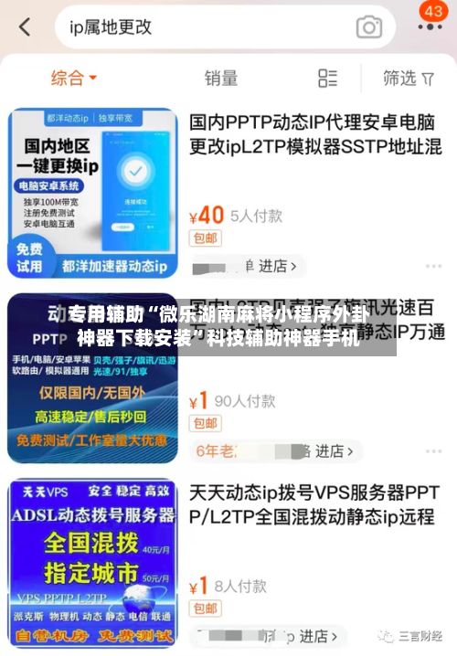 专用辅助“微乐湖南麻将小程序外卦神器下载安装”科技辅助神器手机-第3张图片