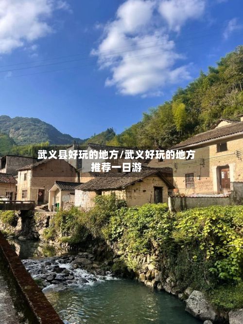 武义县好玩的地方/武义好玩的地方推荐一日游