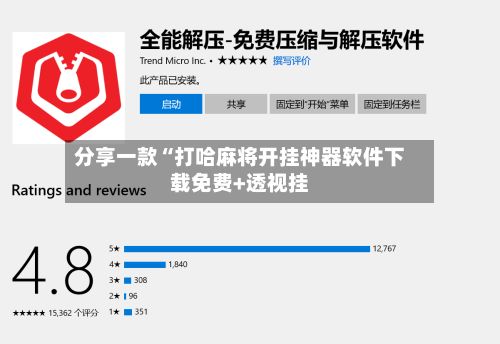 分享一款“打哈麻将开挂神器软件下载免费+透视挂-第2张图片