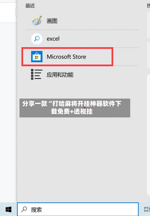 分享一款“打哈麻将开挂神器软件下载免费+透视挂-第3张图片