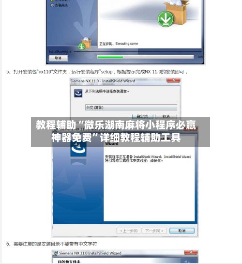 教程辅助“微乐湖南麻将小程序必赢神器免费”详细教程辅助工具-第3张图片