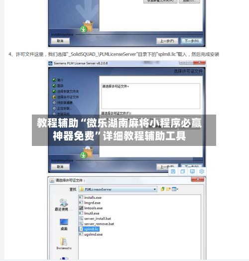 教程辅助“微乐湖南麻将小程序必赢神器免费	”详细教程辅助工具-第2张图片