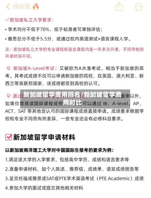 新加坡留学费用排名/新加坡留学费用对比-第3张图片