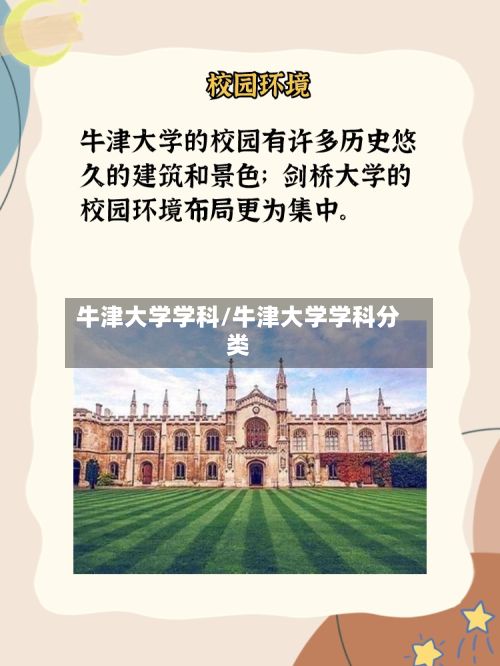 牛津大学学科/牛津大学学科分类-第3张图片