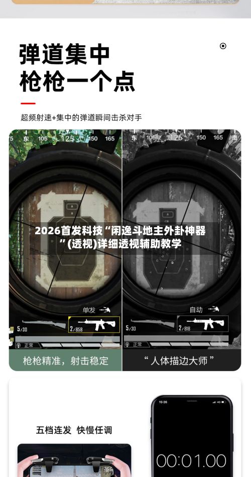2026首发科技“闲逸斗地主外卦神器	”(透视)详细透视辅助教学-第2张图片