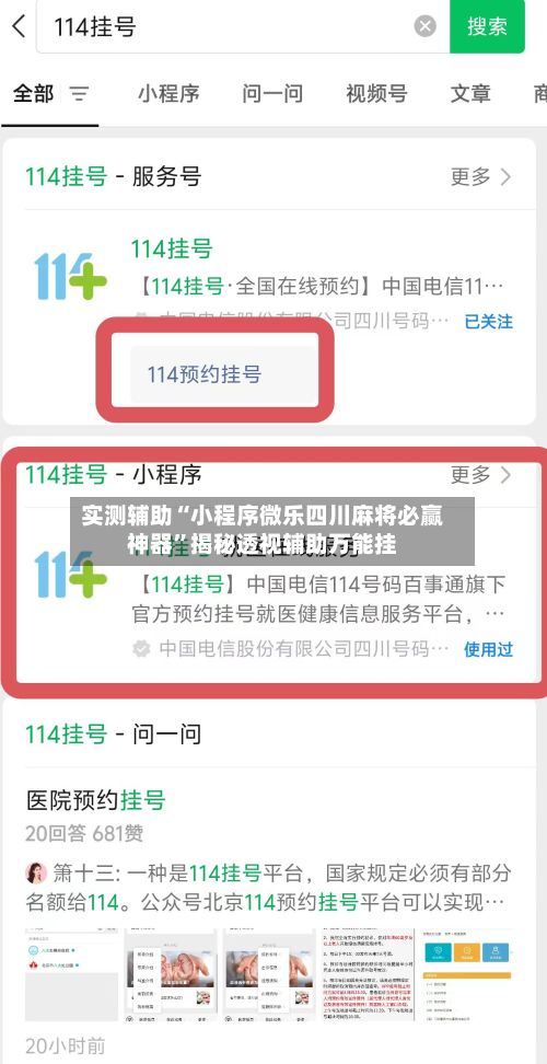 实测辅助“小程序微乐四川麻将必赢神器”揭秘透视辅助万能挂-第3张图片