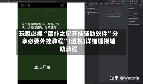 玩家必搜“德扑之星开挂辅助软件	”分享必要外挂教程”(透视)详细透视辅助教程-第2张图片