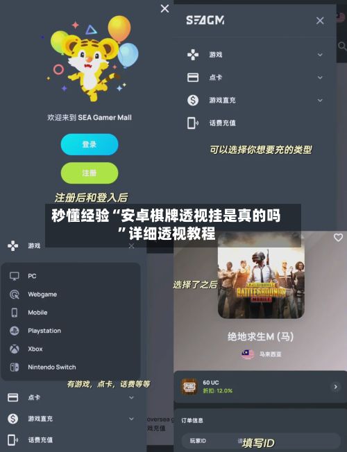 秒懂经验“安卓棋牌透视挂是真的吗	”详细透视教程-第2张图片