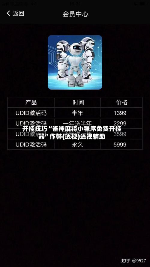 开挂技巧“雀神麻将小程序免费开挂器”作弊(透视)透视辅助-第3张图片