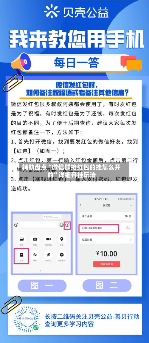 辅助盘点“微信群抢红包的挂怎么开的”详细开挂玩法-第3张图片