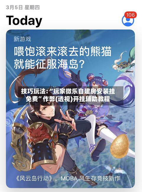 技巧玩法:“玩家微乐自建房安装挂免费”作弊(透视)开挂辅助教程-第3张图片