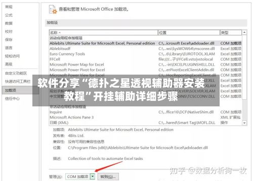软件分享“德扑之星透视辅助器安装教程”开挂辅助详细步骤-第2张图片