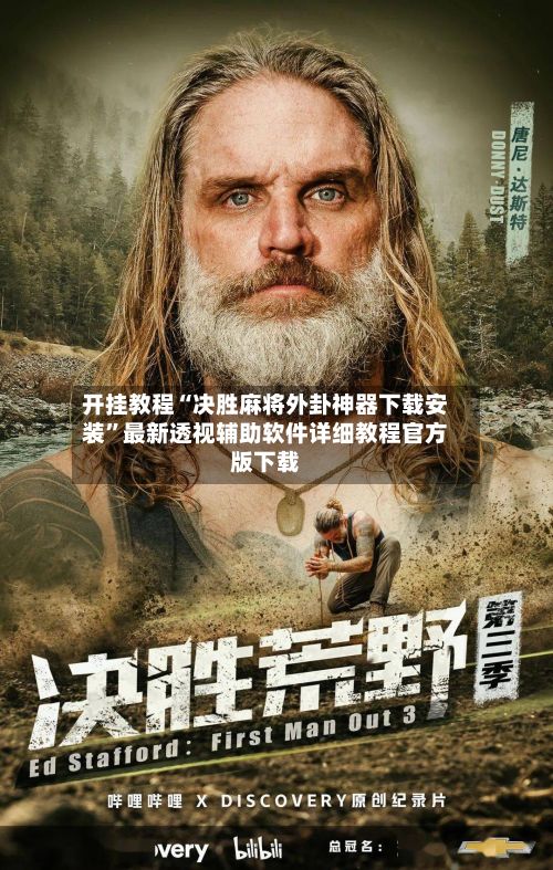 开挂教程“决胜麻将外卦神器下载安装”最新透视辅助软件详细教程官方版下载-第2张图片