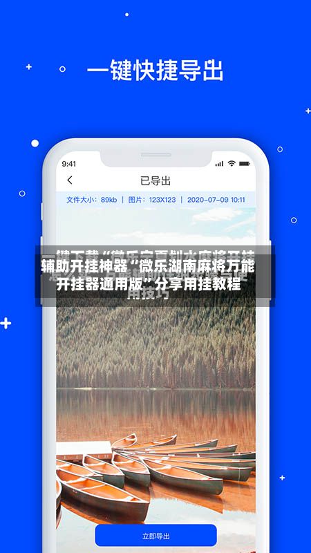 辅助开挂神器“微乐湖南麻将万能开挂器通用版	”分享用挂教程-第2张图片