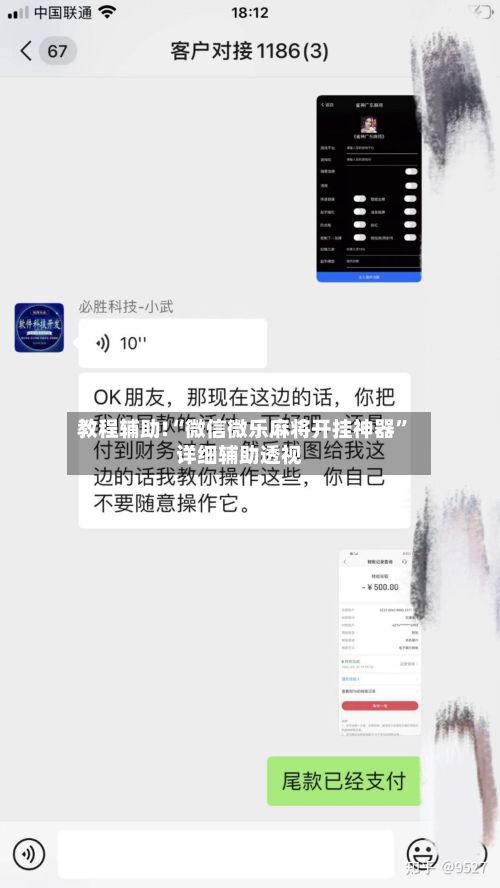 教程辅助!“微信微乐麻将开挂神器	”详细辅助透视-第2张图片