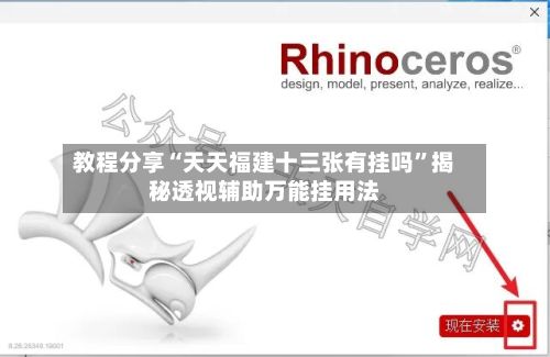 教程分享“天天福建十三张有挂吗”揭秘透视辅助万能挂用法-第3张图片
