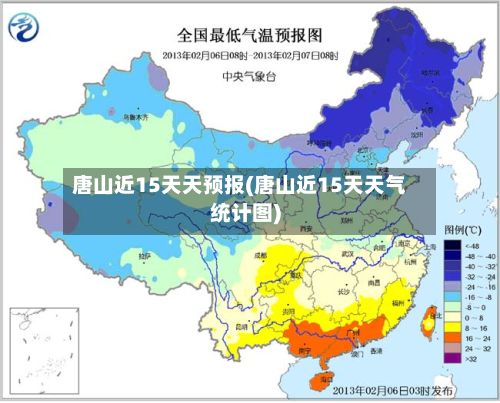 唐山近15天天预报(唐山近15天天气统计图)