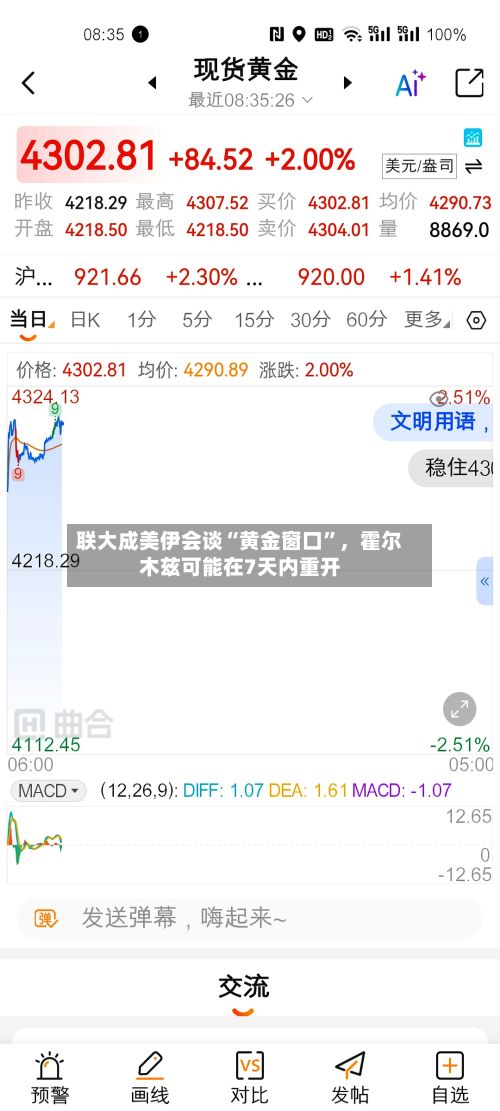 联大成美伊会谈“黄金窗口”，霍尔木兹可能在7天内重开-第3张图片