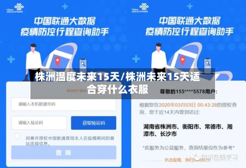 株洲温度未来15天/株洲未来15天适合穿什么衣服-第2张图片