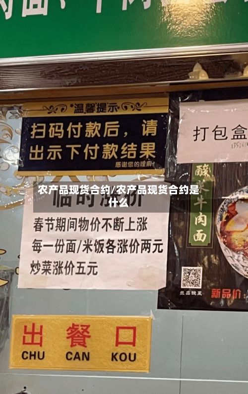 农产品现货合约/农产品现货合约是什么
