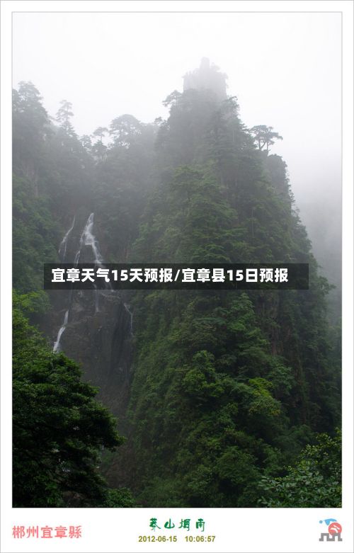 宜章天气15天预报/宜章县15日预报