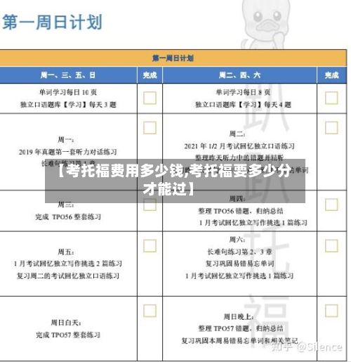 【考托福费用多少钱,考托福要多少分才能过】-第3张图片