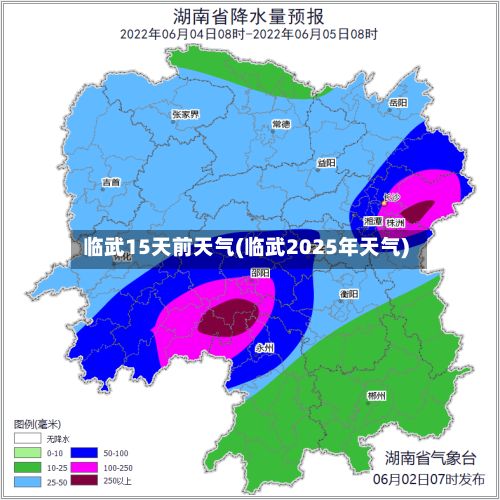 临武15天前天气(临武2025年天气)-第2张图片